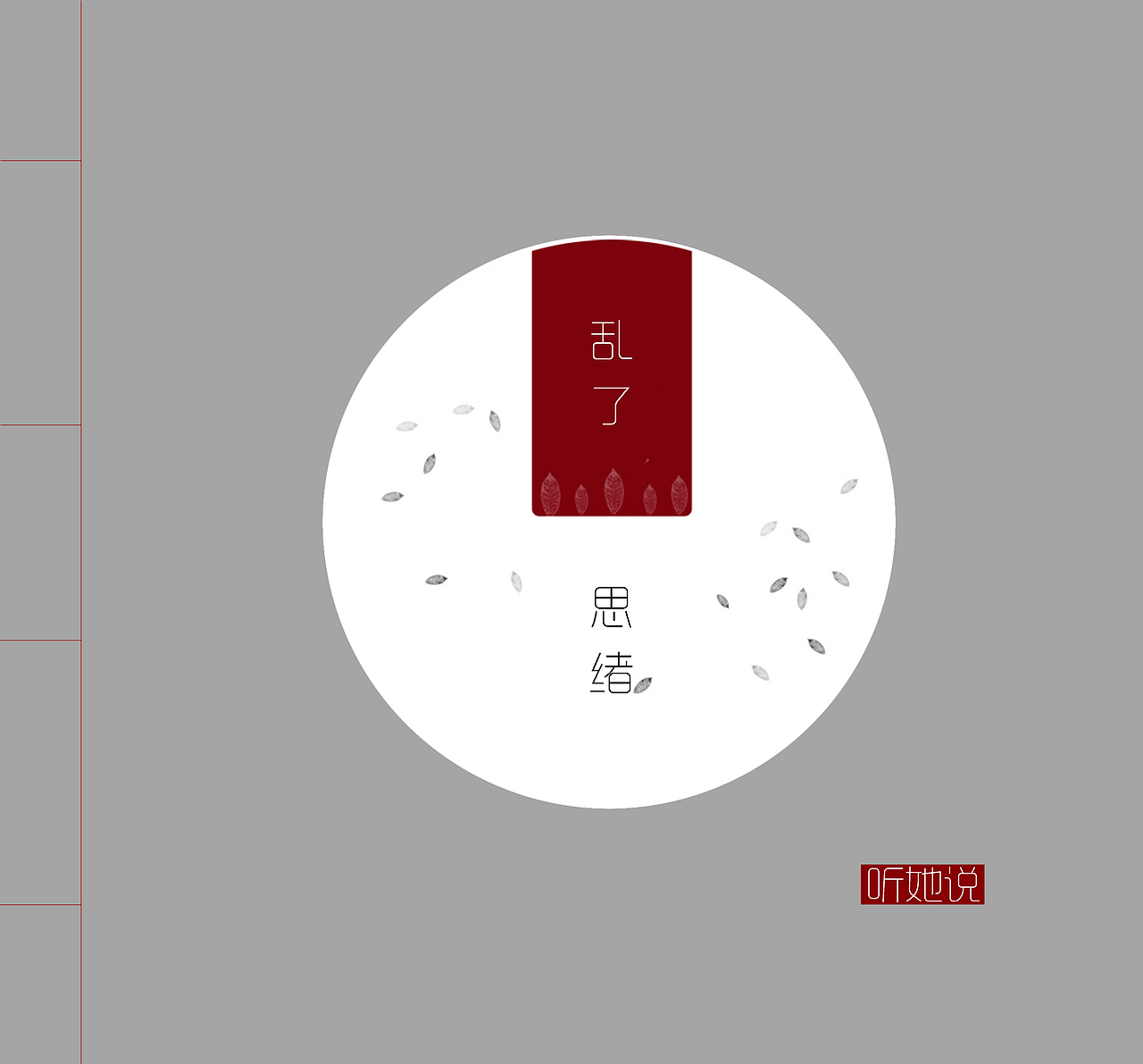 送给奶奶的书（图ZOTEyODg4NjA=） - 书籍/画册 - 站酷设计师脑子有洞洞的恶魔原创素材 - 站酷ZCOOL