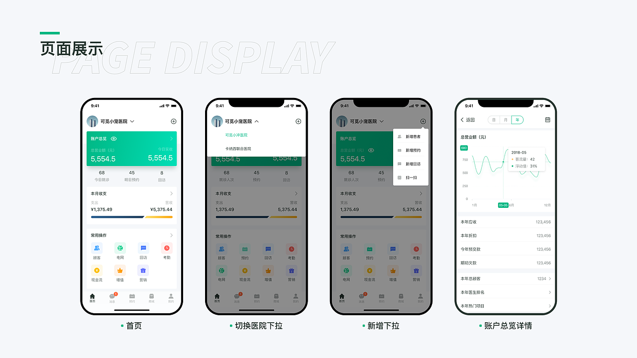 「牙医宝」-垂直口腔类服务软件（图ZMjUwMTQ5NTg4） - 软件界面 - 站酷设计师张三虎原创素材 - 站酷ZCOOL