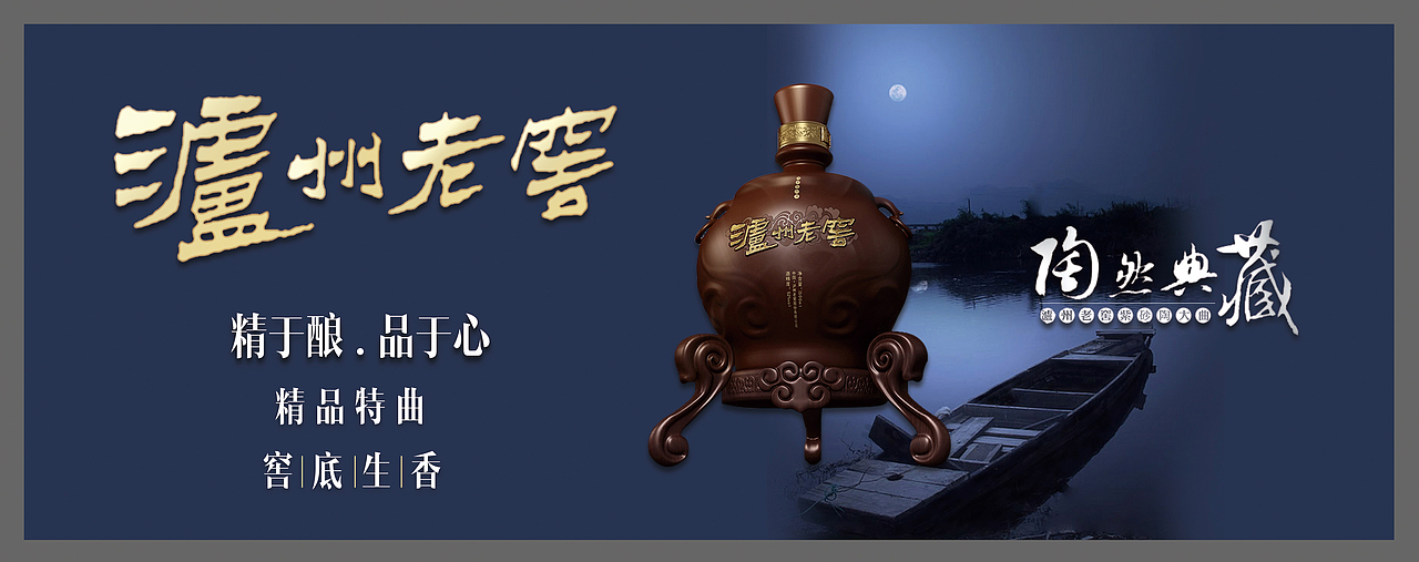 泸州老窖海报写真|平面|宣传物料|兰喵喵_原创作品-站酷zcool