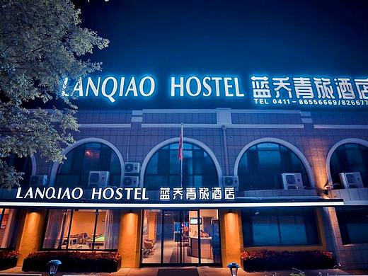 郑州蓝乔青旅酒店装修设计公司案例