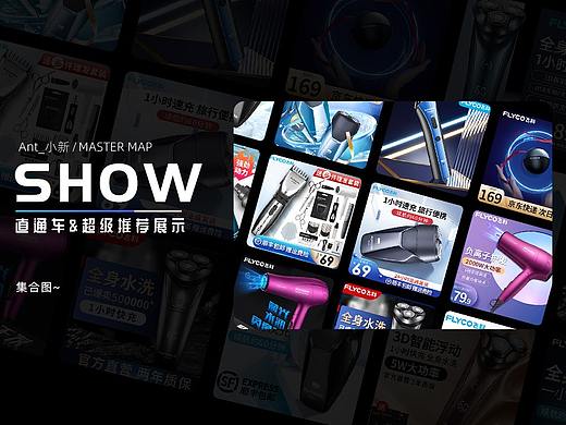 飞科理发器小家电直通车图片 & 主图&超级推荐图片集合