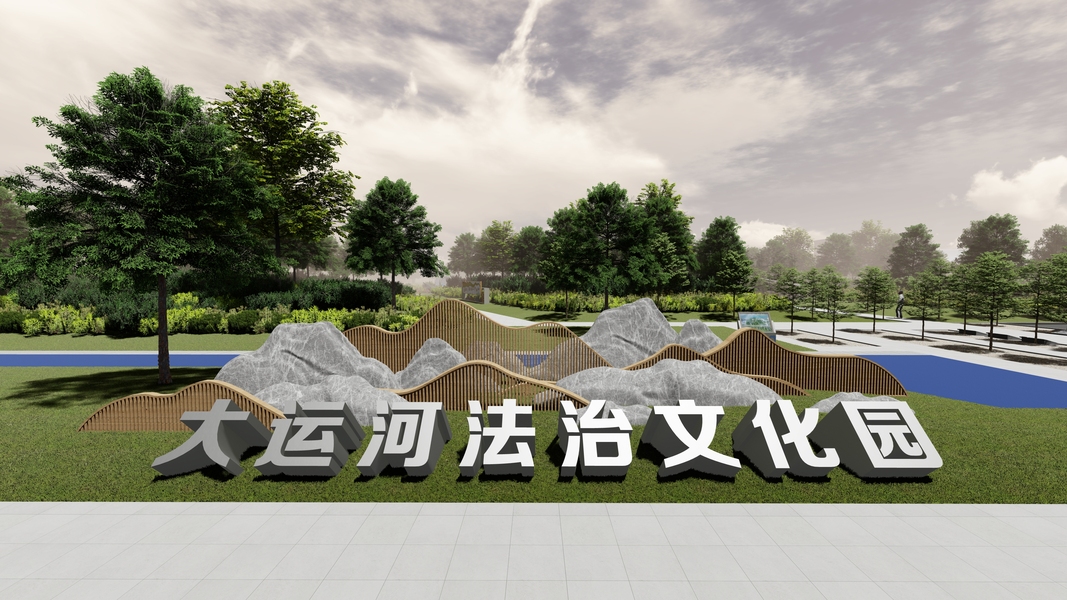 景观造型+宣传栏