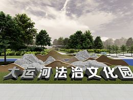 <b class='hightlight'>景观</b>造型+宣传栏