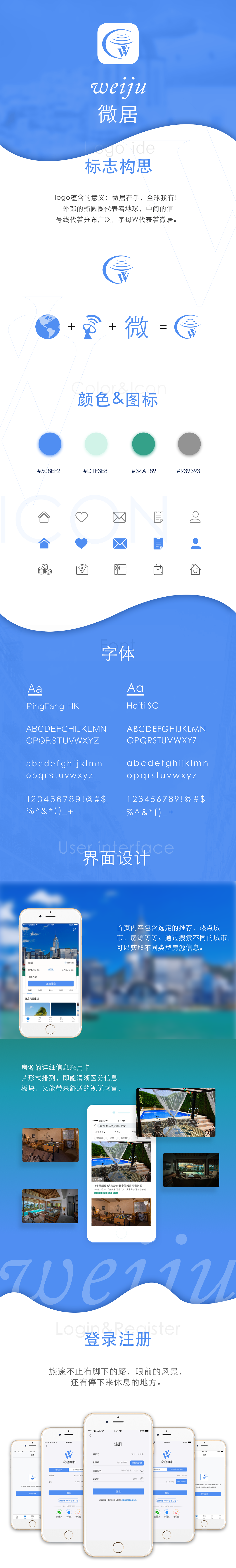 微居-民宿APP（图ZOTIzMTE2MjQ=） - APP界面 - 站酷设计师筱筱0415原创素材 - 站酷ZCOOL