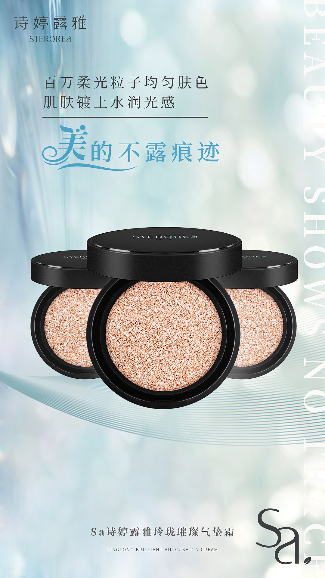 气垫 化妆品海报