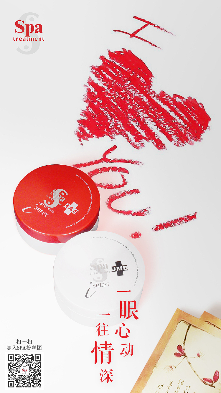 spa treatment 品牌朋友圈海报