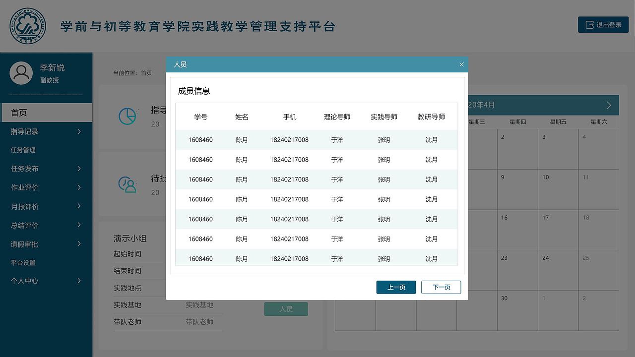 沈阳师范大学后台管理系统