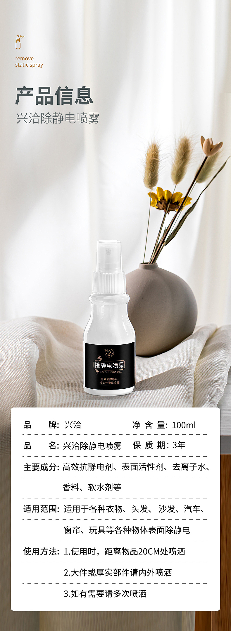 除静电喷雾详情页 详情描述