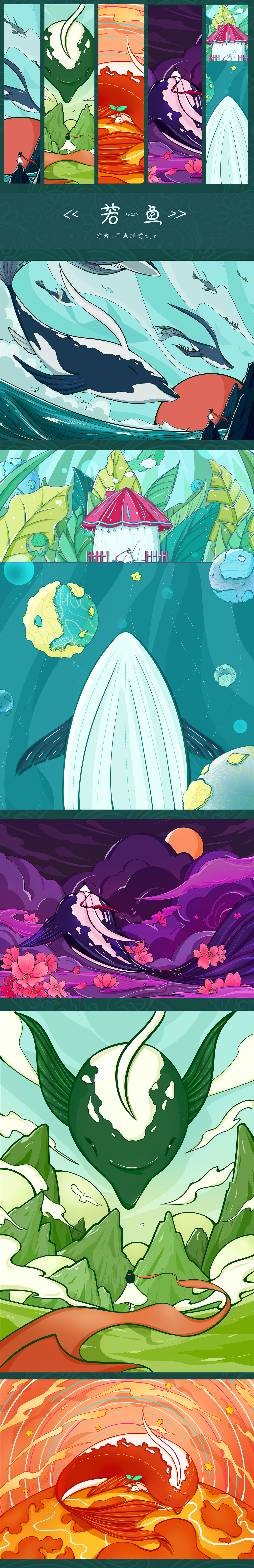 《若·鱼》系列插画第一弹（图ZMjQ0NzQzMzMy） - 绘本 - 站酷设计师早点睡觉tjr原创素材 - 站酷ZCOOL