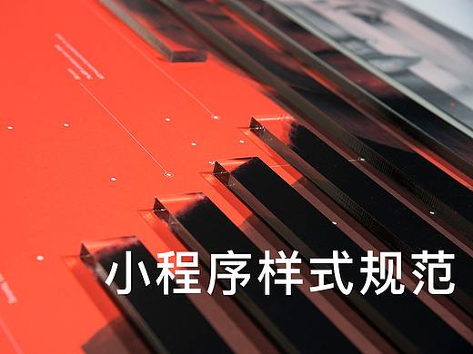 小程序样式规范