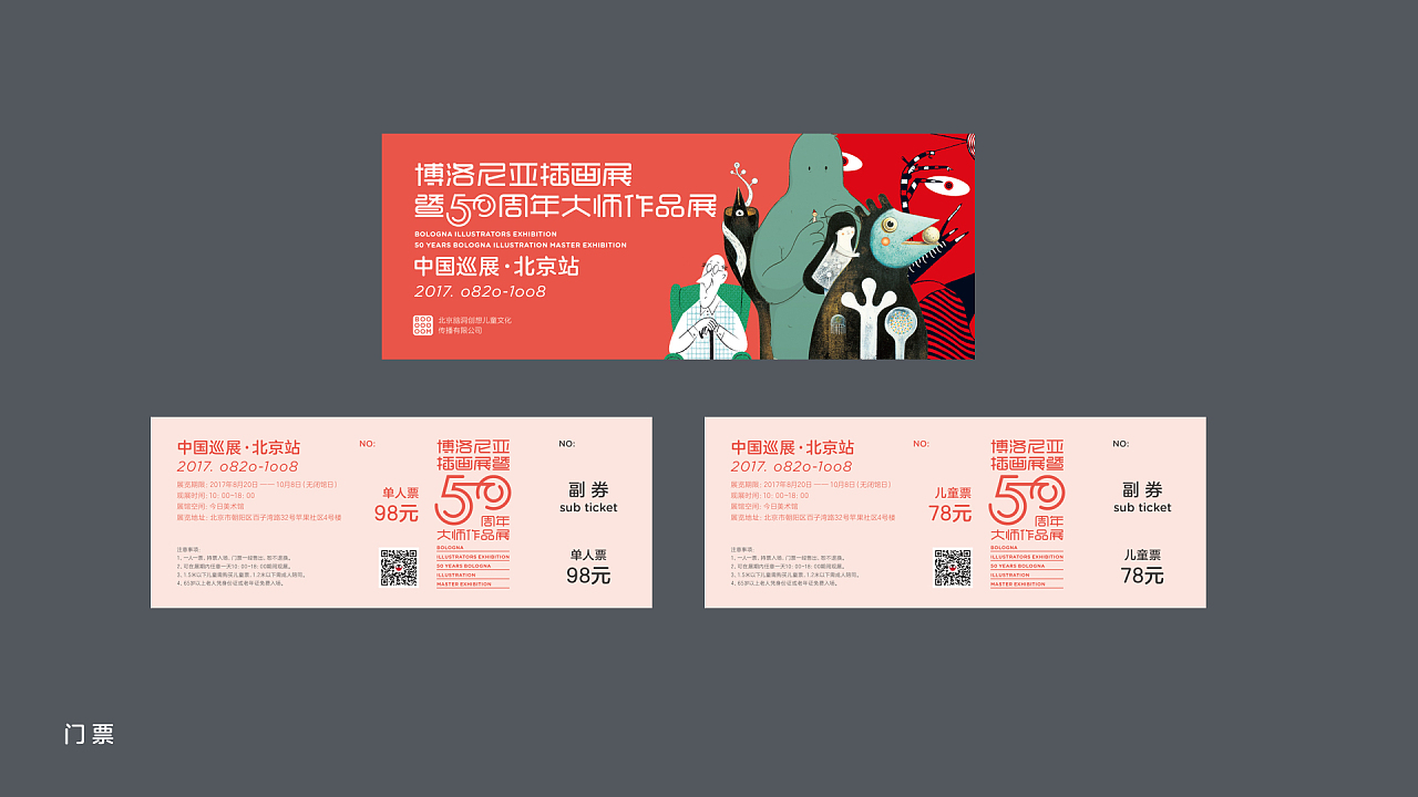 博洛尼亚插画展暨50周年大师作品展 北京站