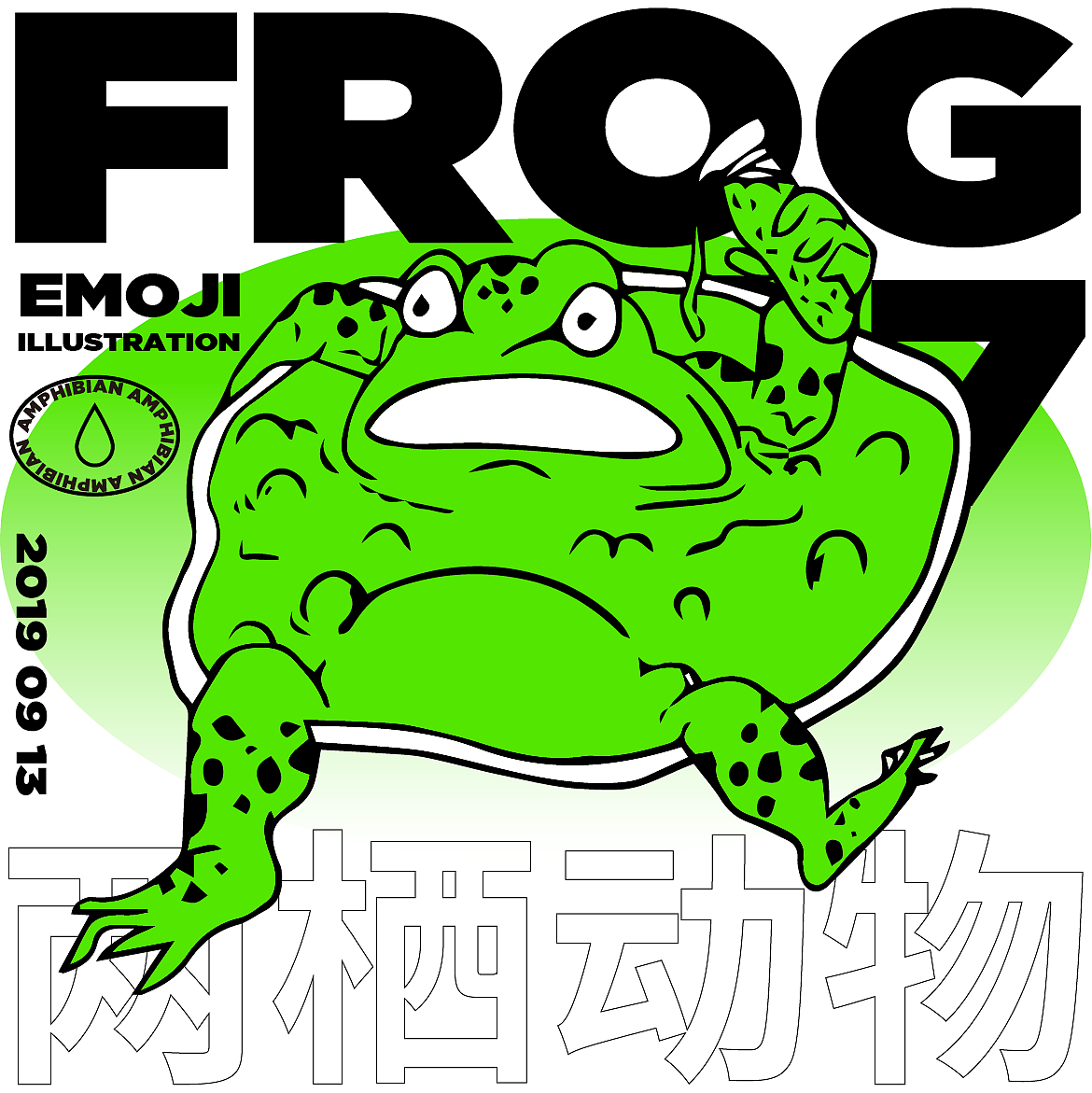 emoji illustration | 蛤蟆吉系列表情包