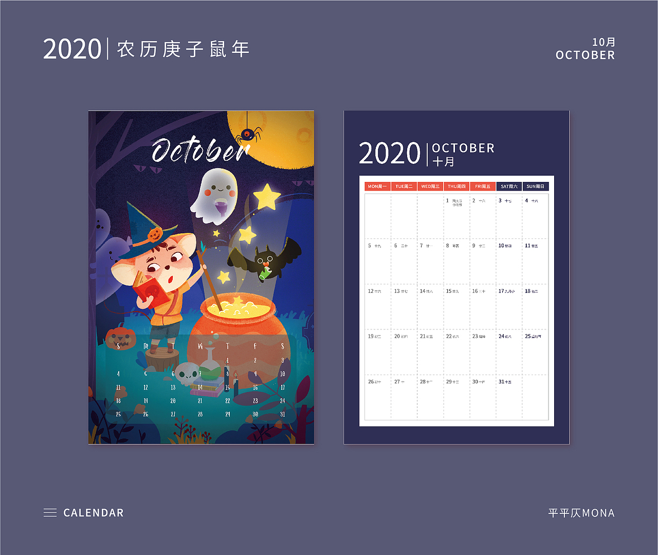 2020鼠年插画台历（图ZMTg0OTUyOTI0） - 商业插画 - 站酷设计师花卷儿HANA原创素材 - 站酷ZCOOL