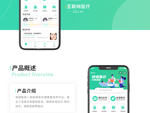 微健康_医疗小程序