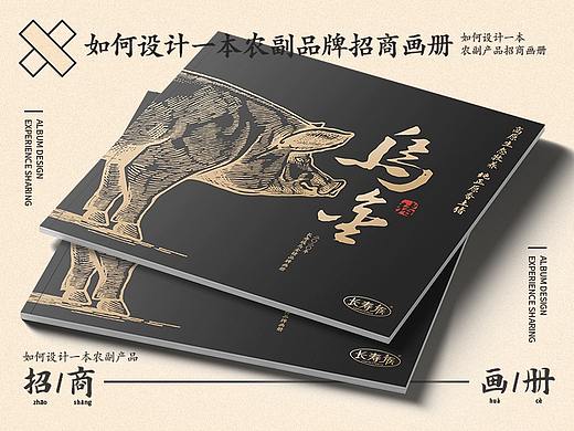 画册 | 农副产品招商册