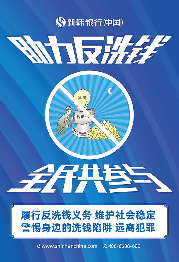 银行金融反洗钱公益海报广告设计
