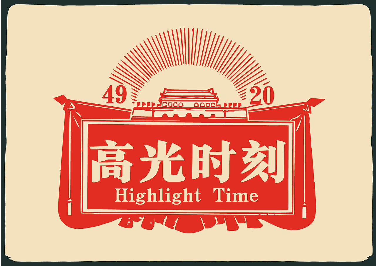 点字新字发布●我和我的祖国用字体相连