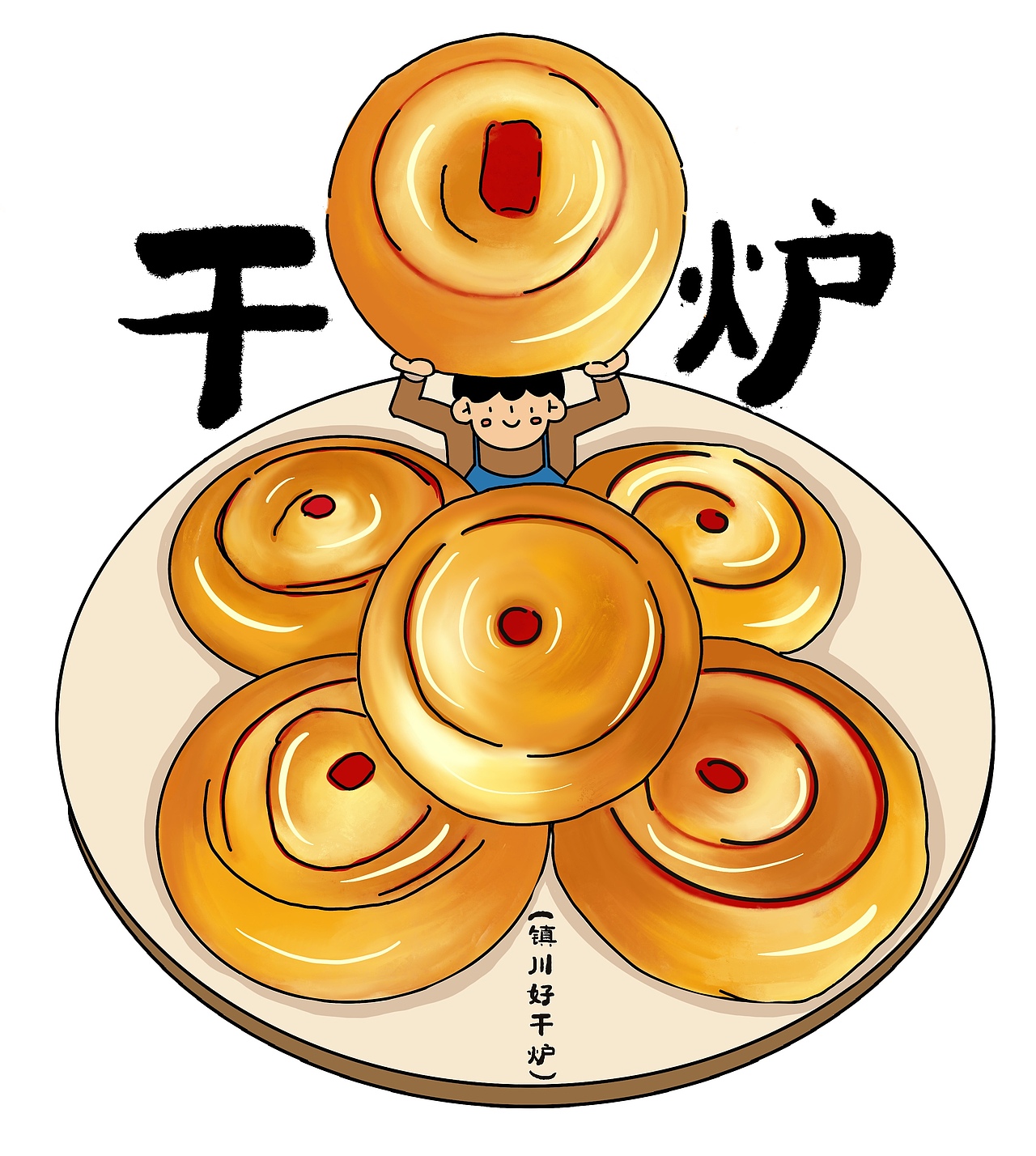 吃货眼中的榆林美食（图ZMzc2NzI1NTUy） - 商业插画 - 站酷设计师栖苽涂涂原创素材 - 站酷ZCOOL