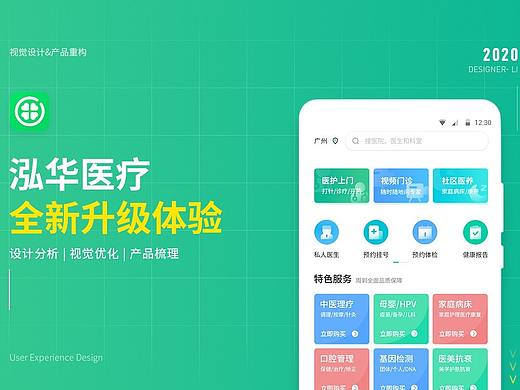泓华医疗APP-让健康更简单
