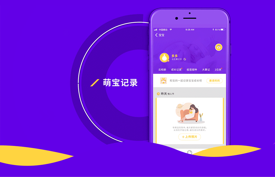 萌宝APP（图ZMTIxOTIxMDQ4） - APP界面 - 站酷设计师YanSs颜原创素材 - 站酷ZCOOL