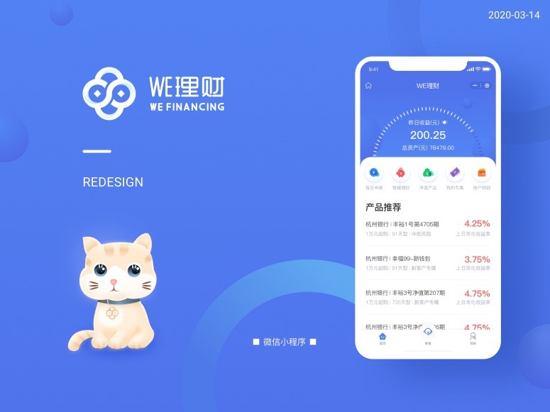 WE理财REDESIGN
