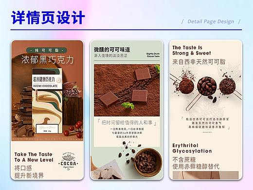 巧克力详情页设计
