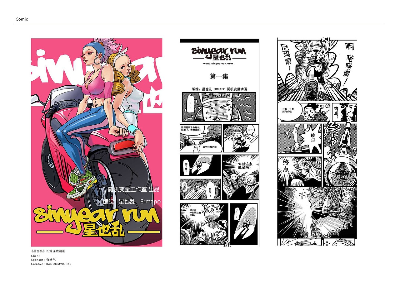 随机变量工作室 作品集