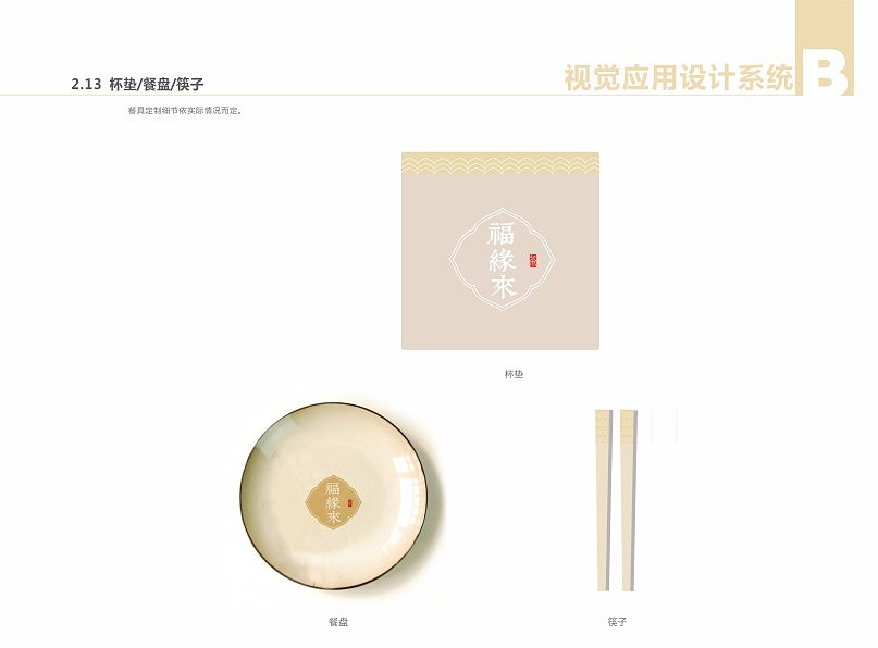 福缘来茶馆品牌形象设计（图ZNTYzMTA5OTY=） - 品牌 - 站酷设计师wuwuyoo原创素材 - 站酷ZCOOL