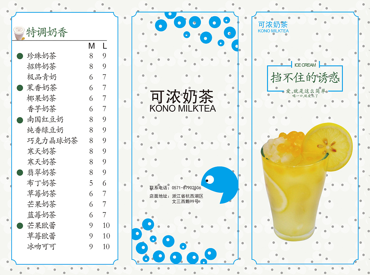 奶茶三折页