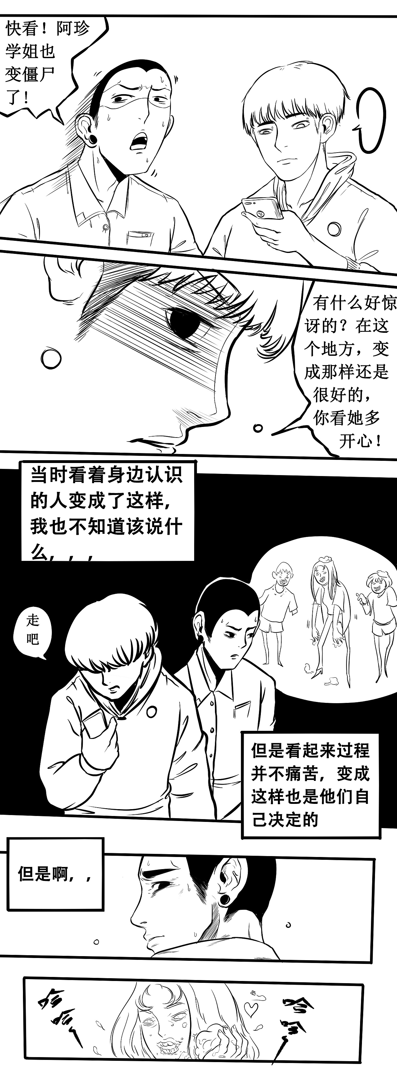 《美院僵尸》（图ZODcwMjQxMjA=） - 短篇/格漫 - 站酷设计师好心屁民祁先生原创素材 - 站酷ZCOOL