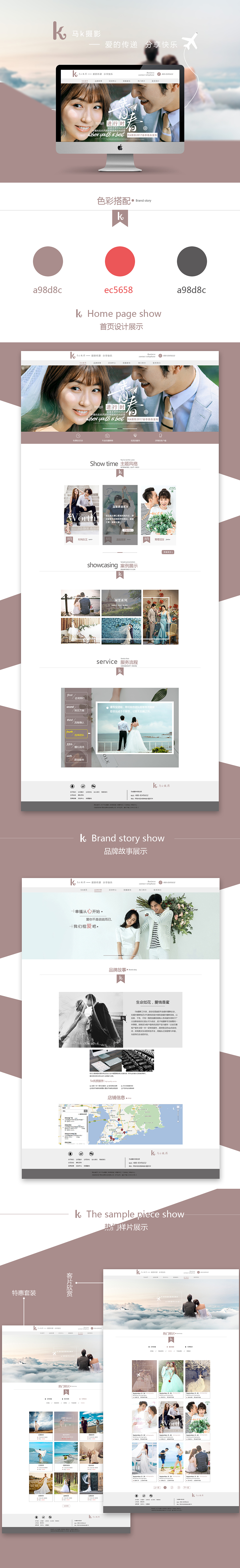 婚纱企业站的制作