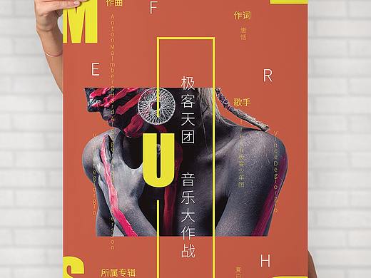 音乐海报   极简海报  时尚海报   宣传海报