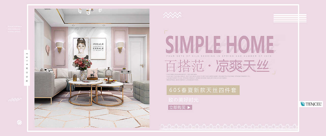 家纺海报 淘宝首页
