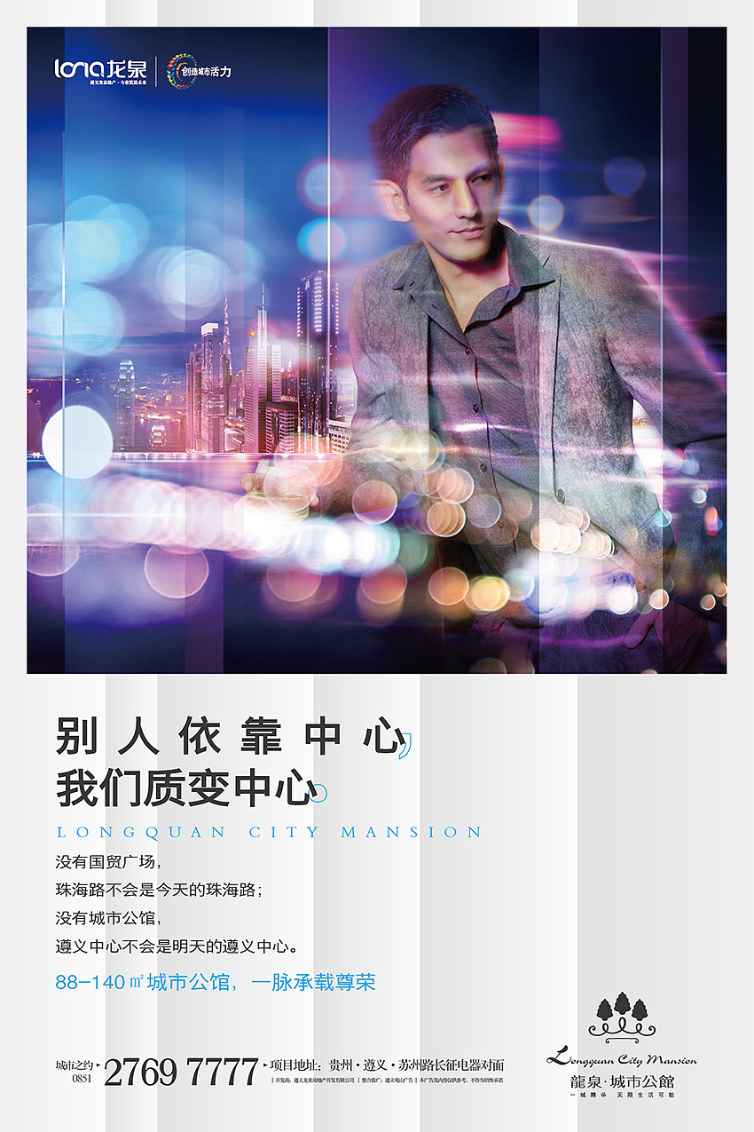 贵州遵义龙湖常青藤三期广告推广设计方案