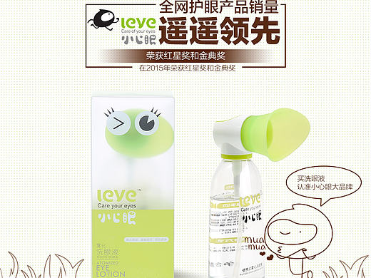 小心眼雾化洗眼液产品详情页介绍图