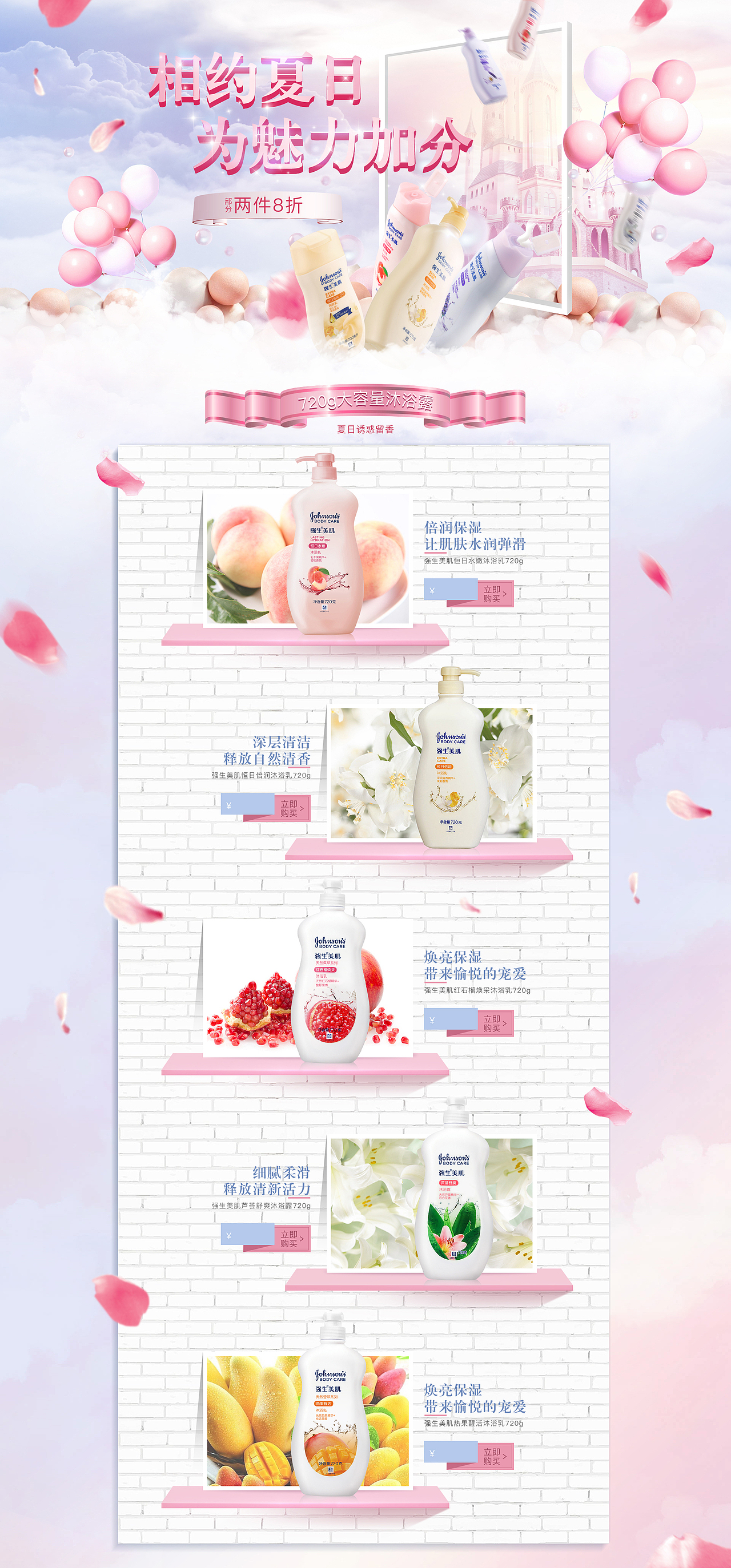 强生美肌8月初（图ZODcxNTcxMjQ=） - 电商 - 站酷设计师鲲驰王婷婷原创素材 - 站酷ZCOOL