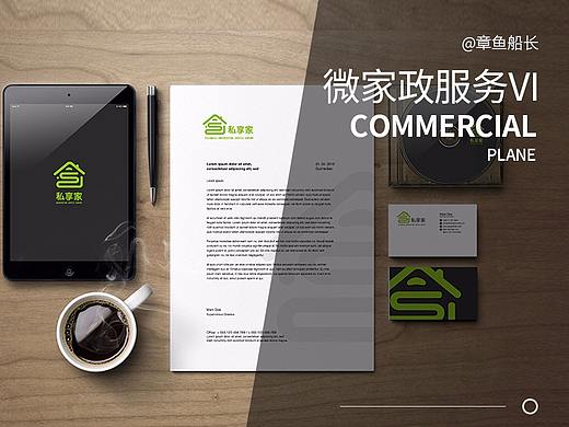 微家政服务公司LOGO设计&部分平面应用展示VIS设计