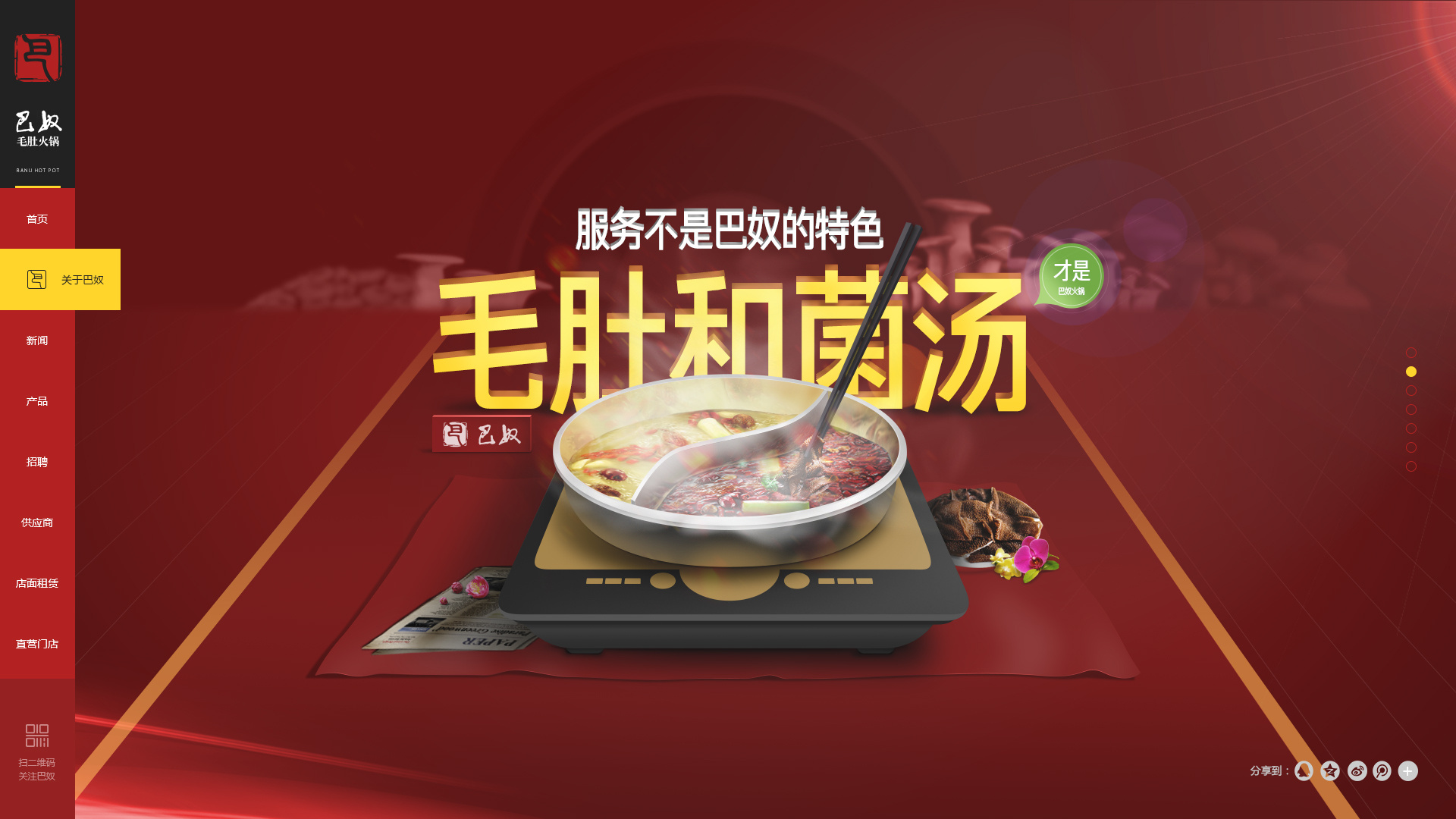网页设计-巴奴火锅
