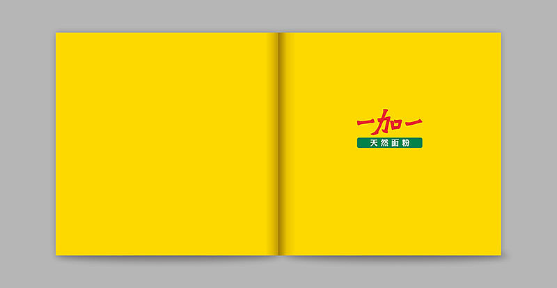 品牌案例:一加一天然面粉