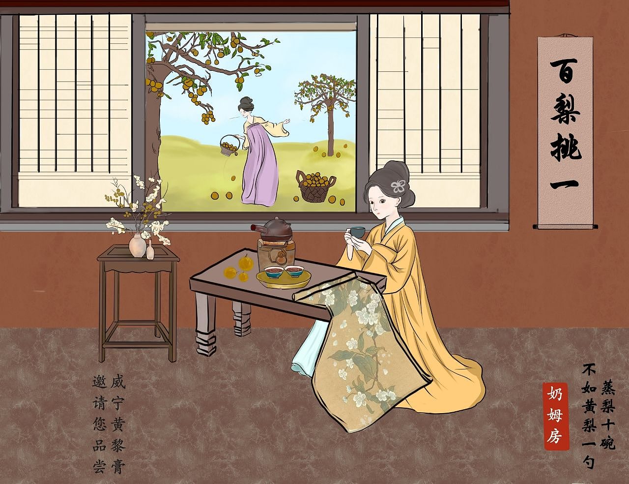 黄梨膏海报宣传