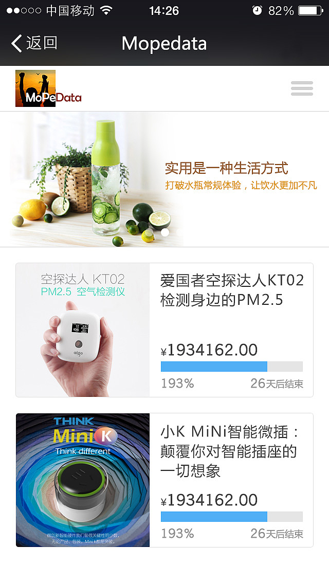 关于众筹的网页及手机端设计