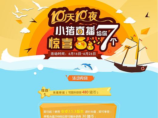 夏日狂欢-10天10夜专题活动