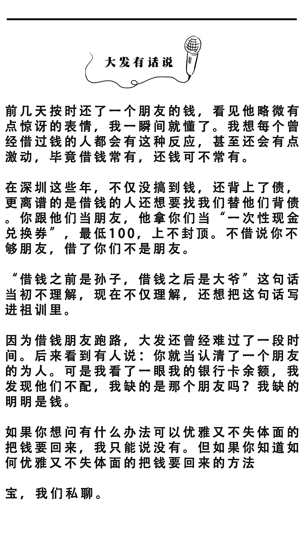 【林大发】别找我借钱,戒了
