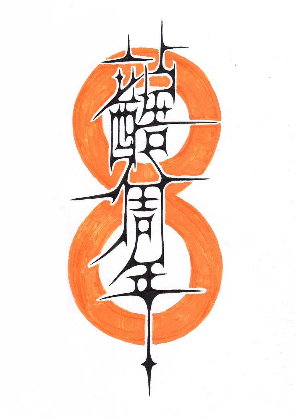 《站酷八周年》手绘过程(图ZMTc2ODgzODA=) - 字体/字形 - 站酷设计师傅淳强画者之旅原创素材 - 站酷ZCOOL