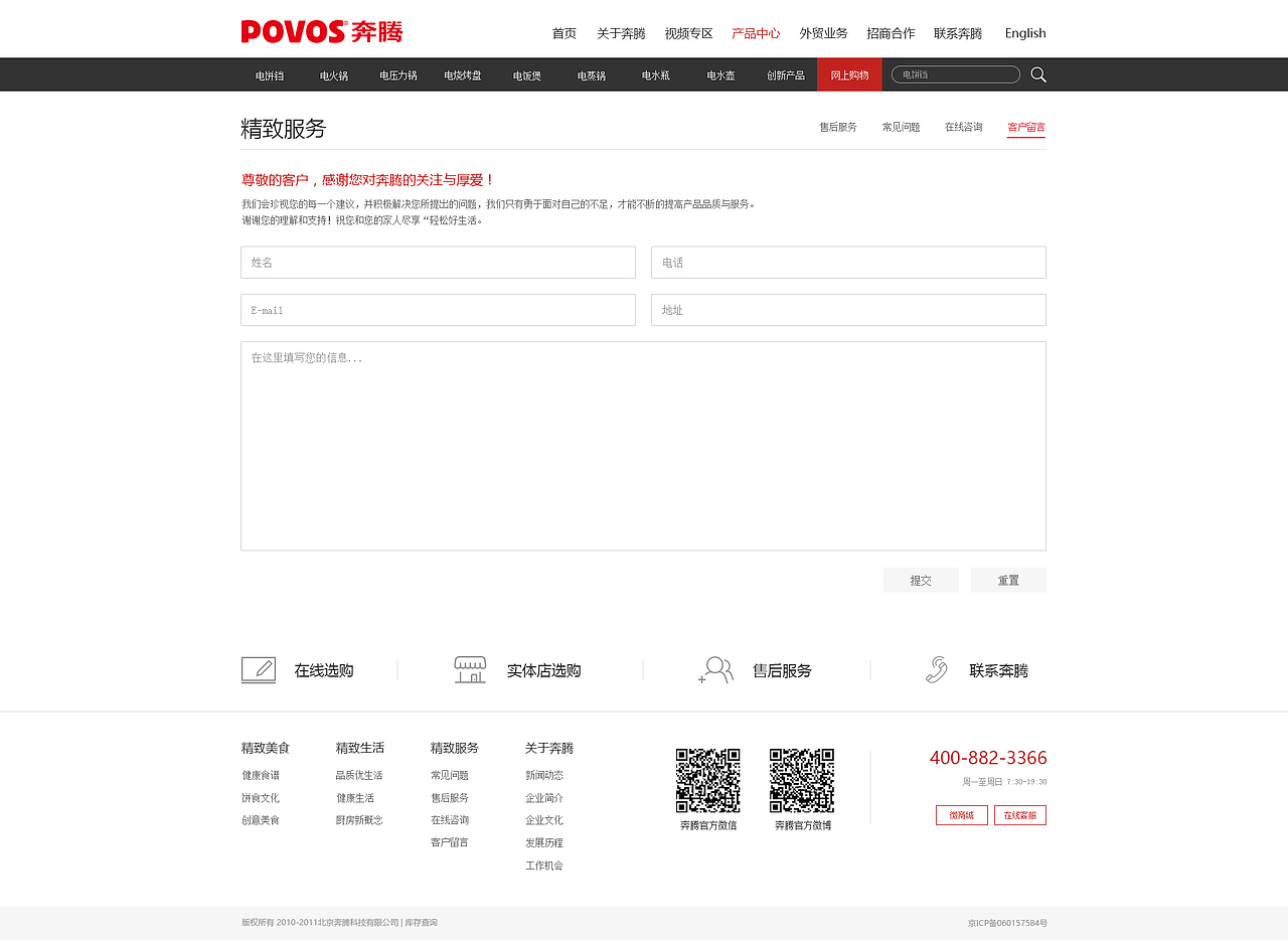 奔腾电器网站