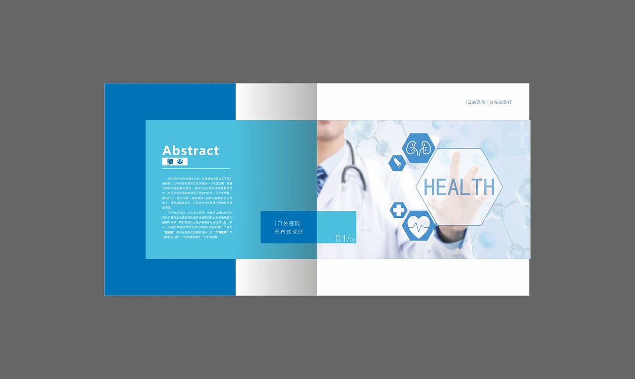 线上医疗画册方案备选（图ZMTIyMjQ5NDc2） - 书籍/画册 - 站酷设计师咖喱咖喱2022原创素材 - 站酷ZCOOL