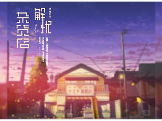 解忧杂货店