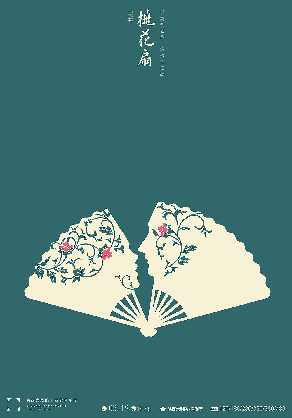 《桃花扇》,借离合之情,写兴亡之感。
<br>