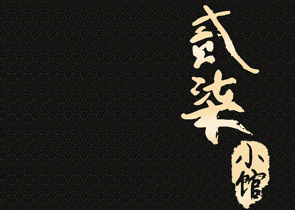 贰柒食堂 2014 菜谱（图ZODgwNTQ1NDA=） - 书籍/画册 - 站酷设计师Canger666原创素材 - 站酷ZCOOL