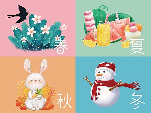 春夏秋冬